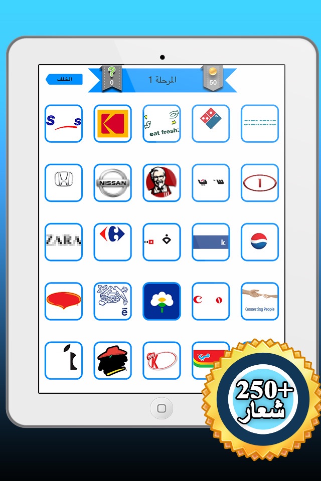 لعبة الشعارات والماركات العربية screenshot 4