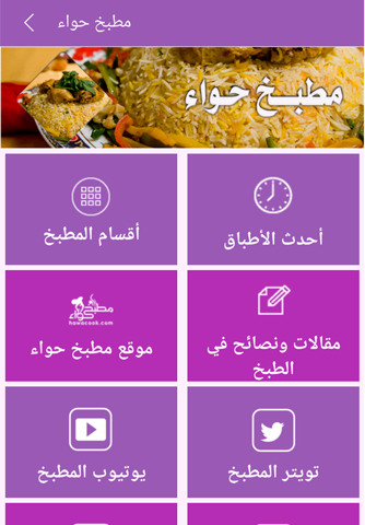 بيت حواء screenshot 3