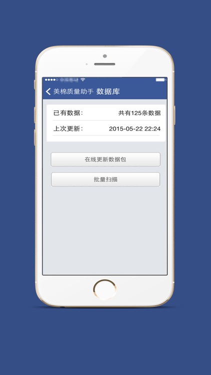 美棉质量助手1.0 screenshot-4