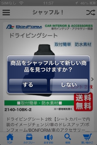 自動車の工具・消耗品・溶剤・日用雑貨を販売 screenshot 4