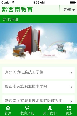 黔西南教育 screenshot 2