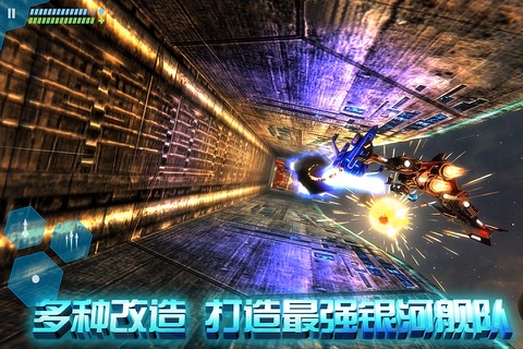 星际曙光 screenshot 3