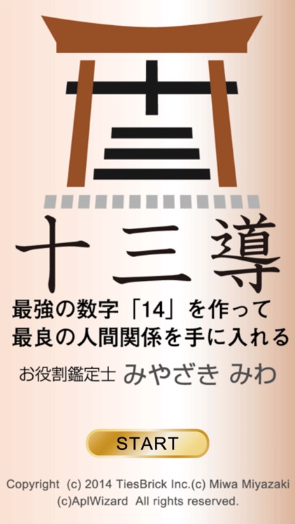 十三導 By 株式会社タイズブリック