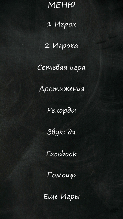 Виселица (Русский) screenshot1