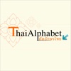 ThaiAlphabets (คัดอักษรไทย)