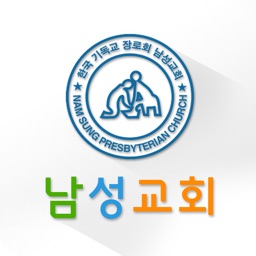 남성교회(한국기독교장로회)