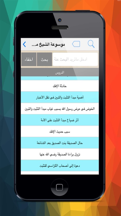 موسوعة للشيخ محمد حسان screenshot-3