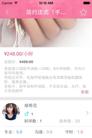 方维上门美业 screenshot 2