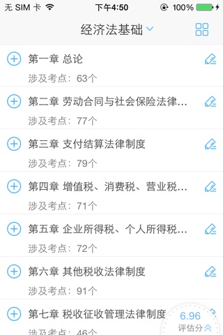 会计从业题库—正保题库 screenshot 2