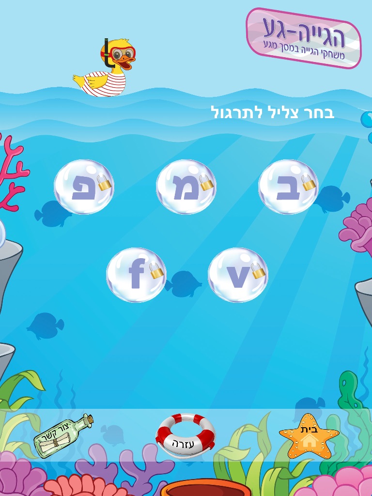 הגייה-גע HD פלוס screenshot 2