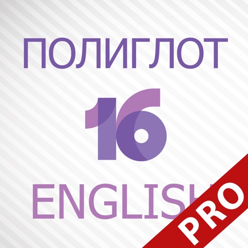 Полиглот брянск. Полиглот. Полиглот 16. Полиглот логотип. Полиглот приложение.