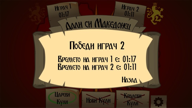 Macedonian Trivia Game(圖5)-速報App