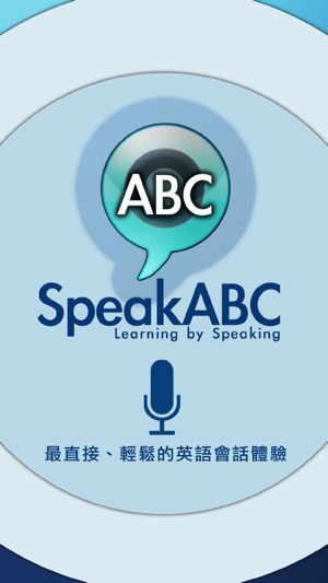 SpeakABC 讓你開口說英語(圖1)-速報App