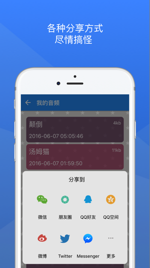 特效變聲器(圖4)-速報App