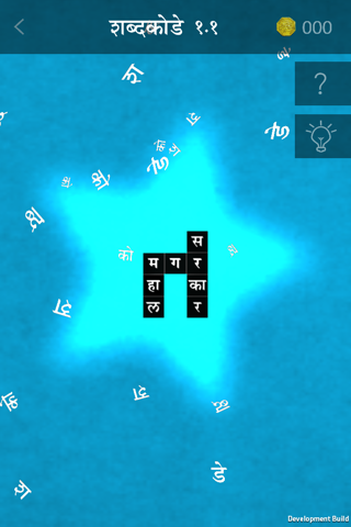 Marathi Crossword : Shabd Kode screenshot 3