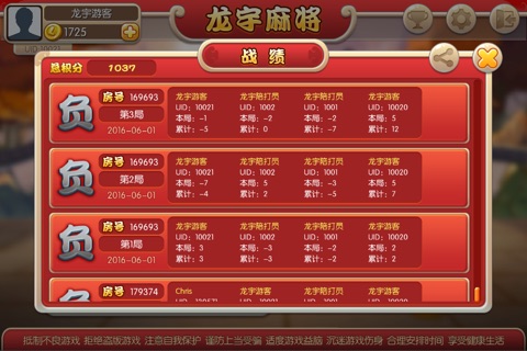 龙宇麻将 screenshot 4