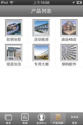 湖南钢构平台 screenshot 2