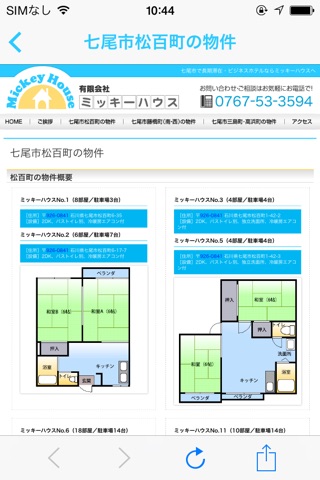 七尾市の賃貸検索。ウィークリーマンションなど ミッキーハウス screenshot 2
