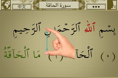 Surah No.69 Al-Haqqah Touch Pro screenshot 2