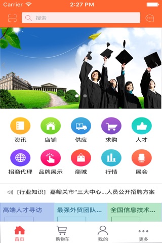 广东人才网 screenshot 2