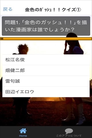 クイズ for 金色のｶﾞｯｼｭ！！ screenshot 2