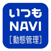 いつもNAVI ［動態管理］