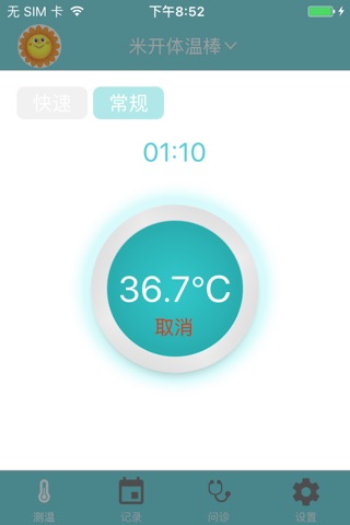 米开宝宝 – 支持体温棒、温豆 screenshot 2
