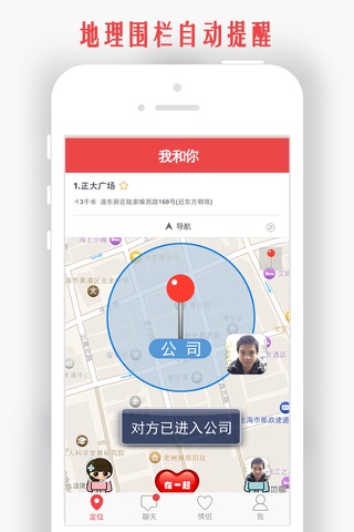 情侣我和你-情侣手机定位找人必备 screenshot 2