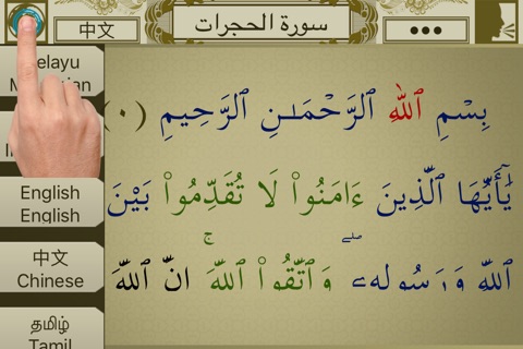 Surah No. 49 Al-Hujurat Touch Pro screenshot 2