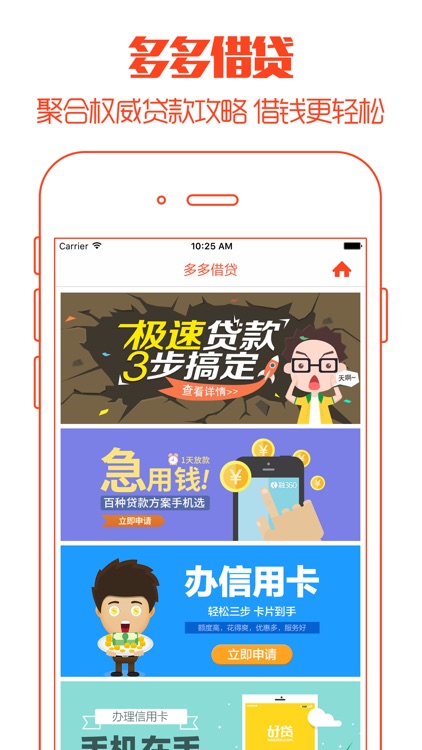 多多借贷 - 最强贷款指南,借贷攻略大全,网贷最新资讯