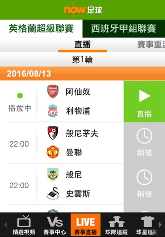 Now 體育 screenshot 4