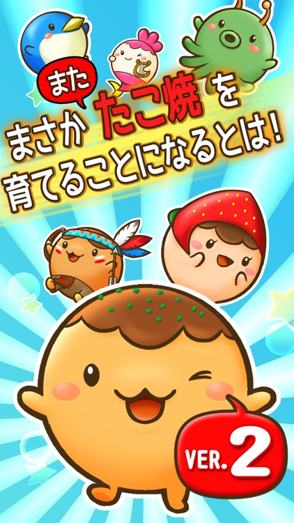 たこやきコロタン ~秘密のレシピ~ screenshot-0
