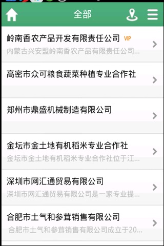 中国粮油客户端 screenshot 3