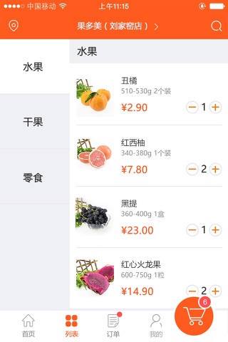 果多美-线上水果超市 screenshot 2