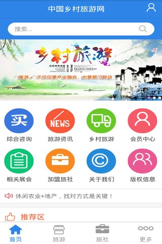中国乡村旅游网-中国最大的乡村旅游信息平台 screenshot 2