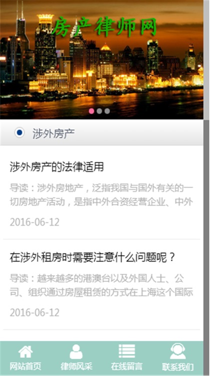 房产律师网 screenshot-3