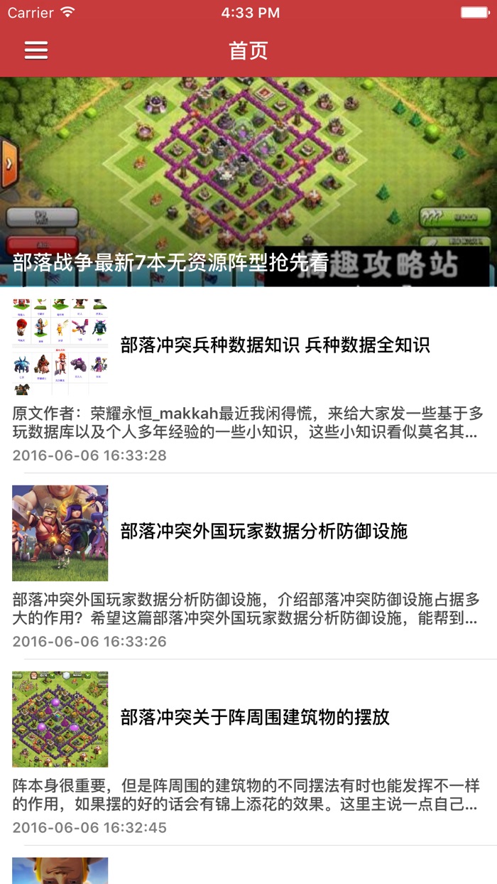 COC新手玩家快速成长防御布局秘籍 For Clash of Clans - 部落冲突部落战争最强攻略