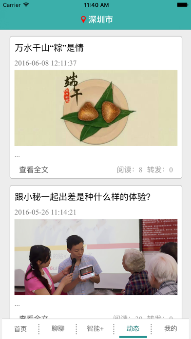 Screenshot #3 pour 李秘书