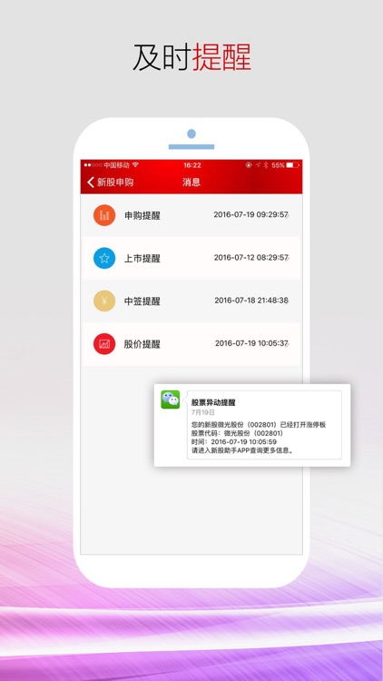 新股助手 screenshot-4