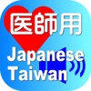 Doctor Japanese Taiwan for iPad