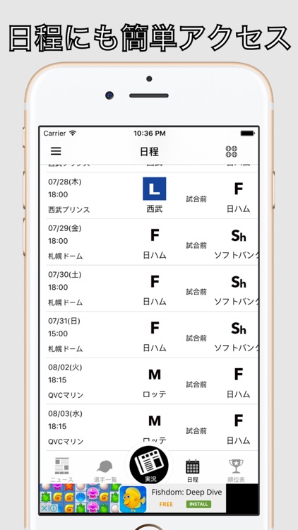 日ハムファン（プロ野球ファン for 日本ハムファイターズ）