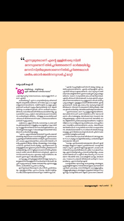 Kerala Kaumudi Weekly Magazine screenshot-4