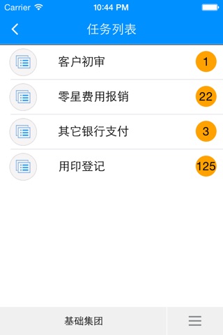 基础集团 screenshot 2