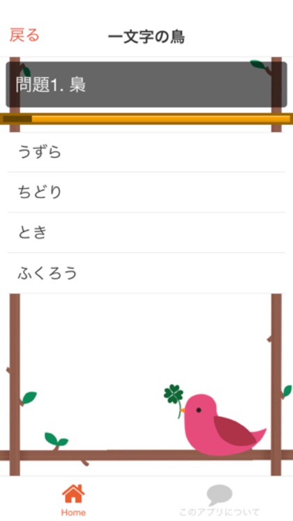 難読漢字検定 鳥 By Masaki Hirabayashi