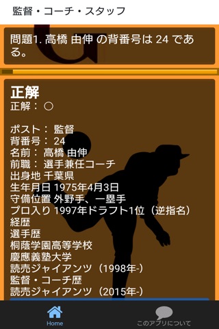 プロ野球背番号クイズ for 読売ジャイアンツ screenshot 3