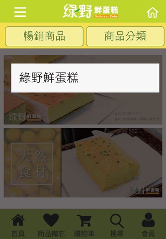 綠野鮮蛋糕 screenshot 3