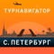 Все что нужно для туриста