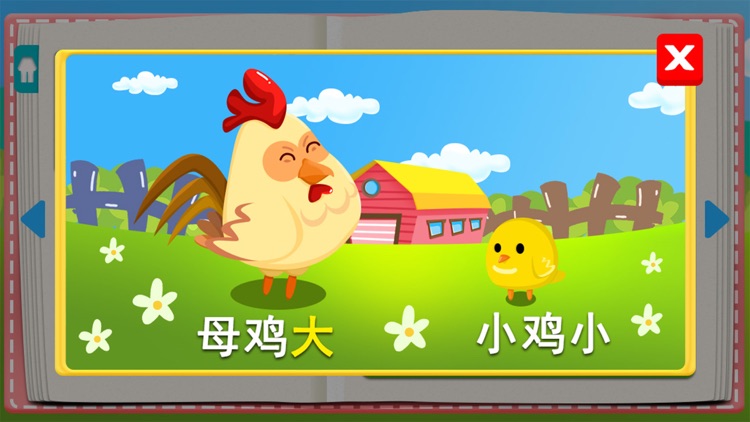 Kindergarten Chinese Words Writing (Happy Box) Free Kids Learning Games