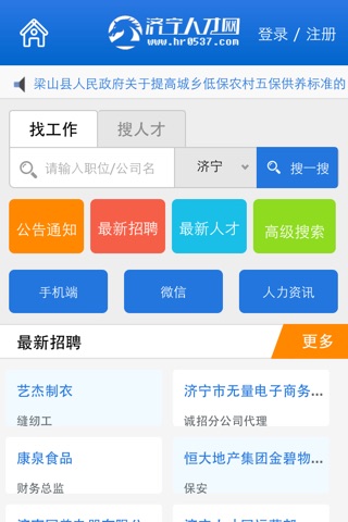 鲁南人才网 screenshot 2