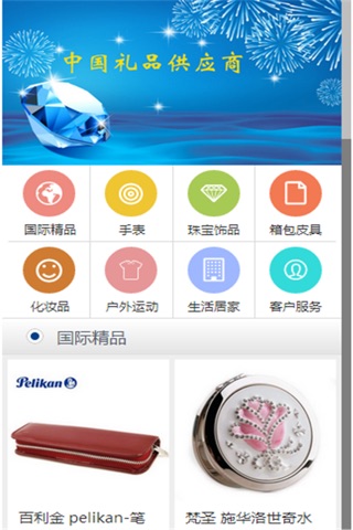 中国礼品供应商 screenshot 2